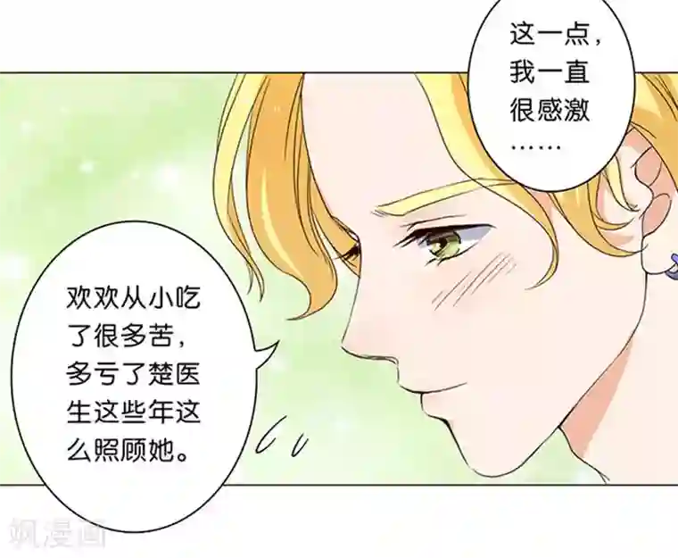 楚医生也要谈恋爱第14话