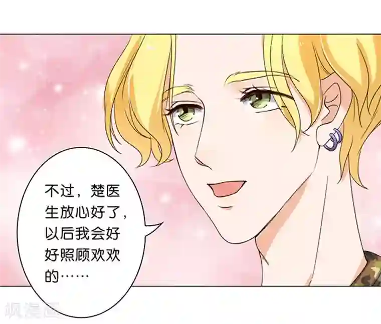 楚医生也要谈恋爱第15话