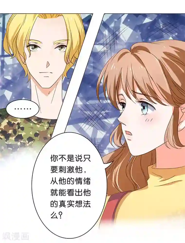 楚医生也要谈恋爱第15话