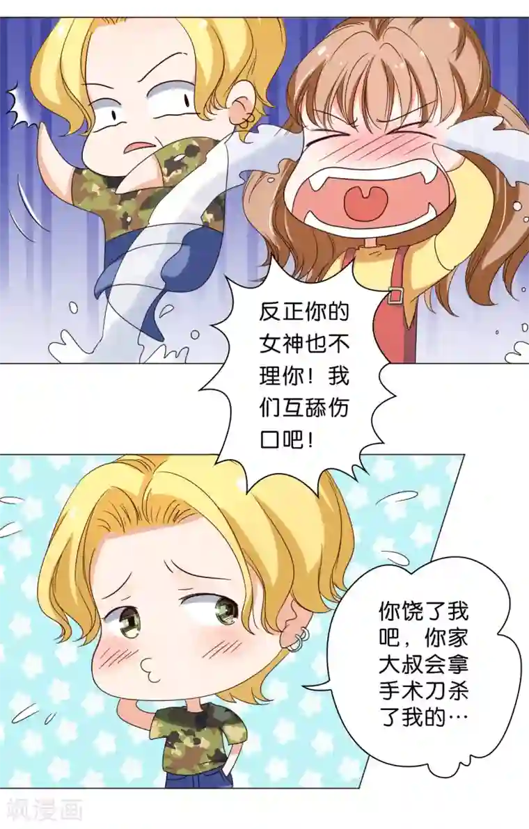 楚医生也要谈恋爱第16话