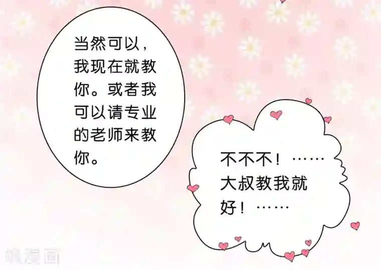 楚医生也要谈恋爱第23话