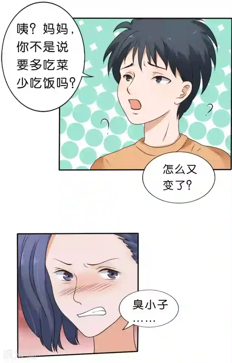 楚医生也要谈恋爱第23话