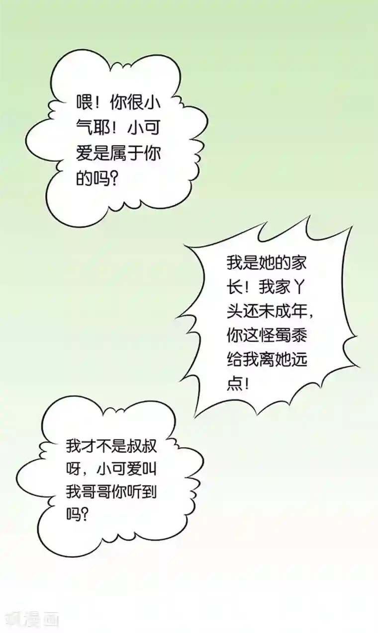 楚医生也要谈恋爱第32话