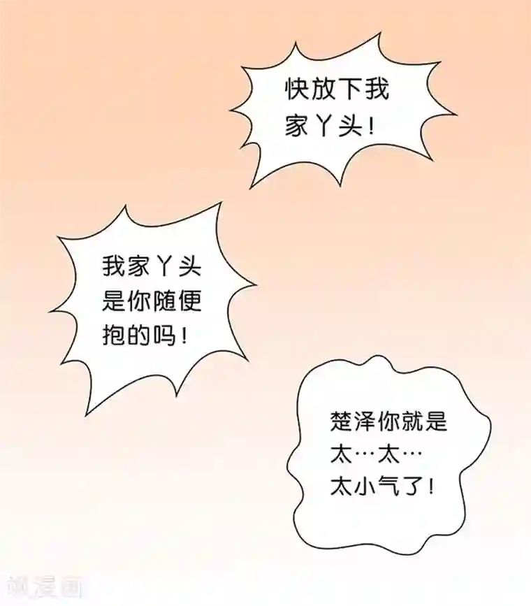 楚医生也要谈恋爱第32话