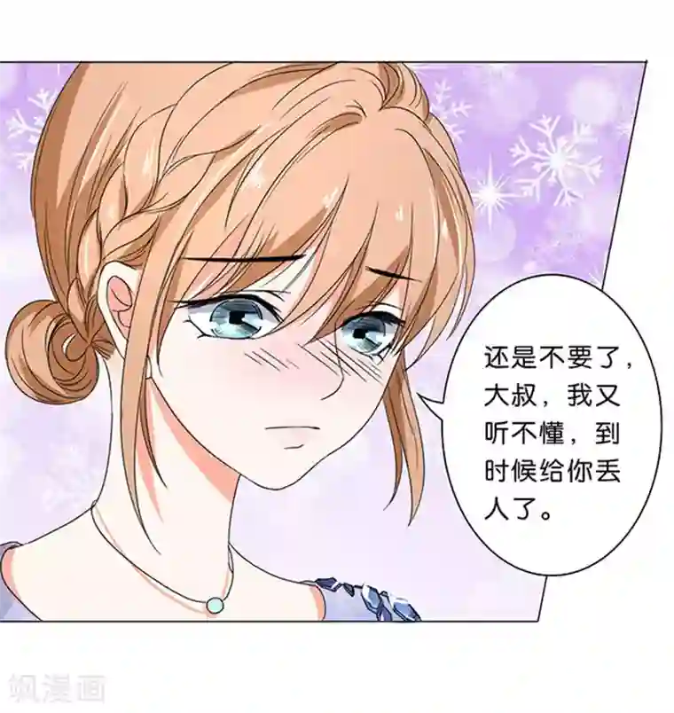 楚医生也要谈恋爱第32话