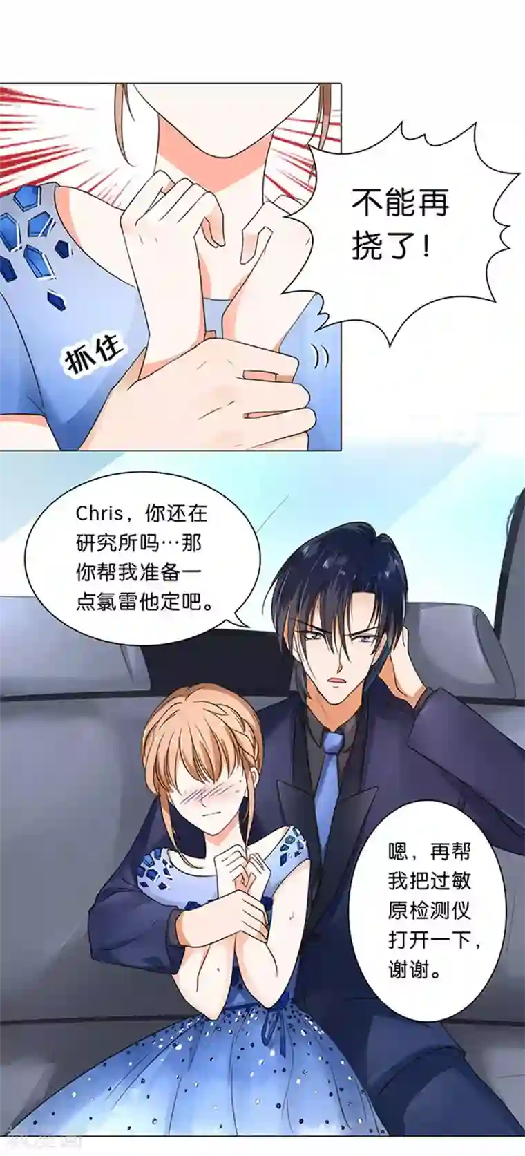 楚医生也要谈恋爱第35话