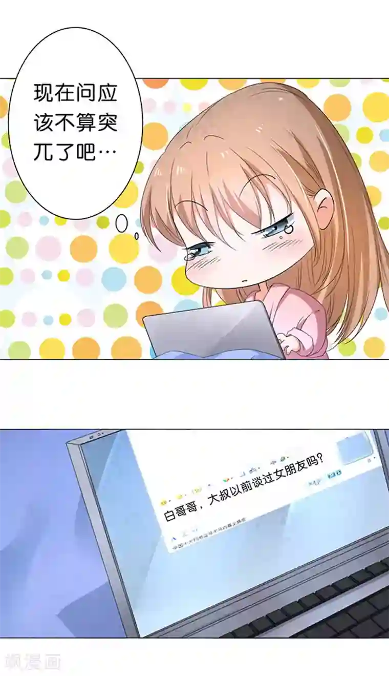 楚医生也要谈恋爱第38话