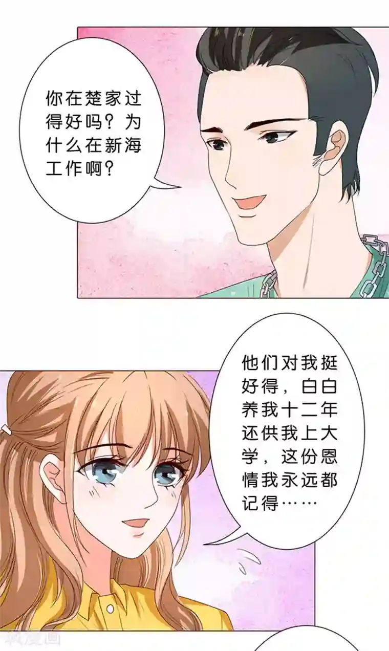 楚医生也要谈恋爱第45话