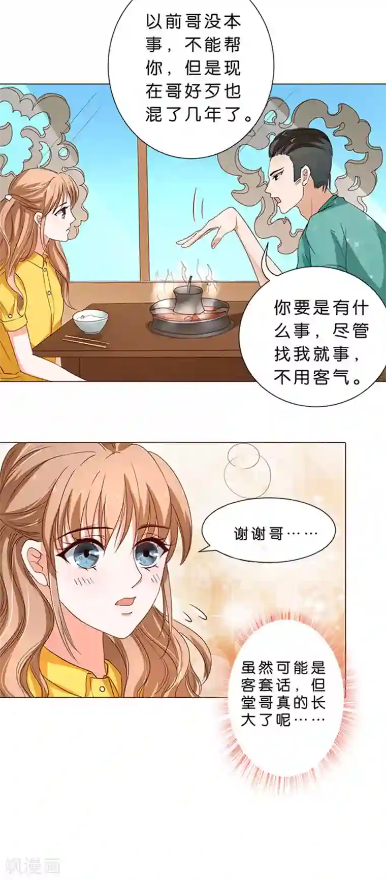 楚医生也要谈恋爱第45话