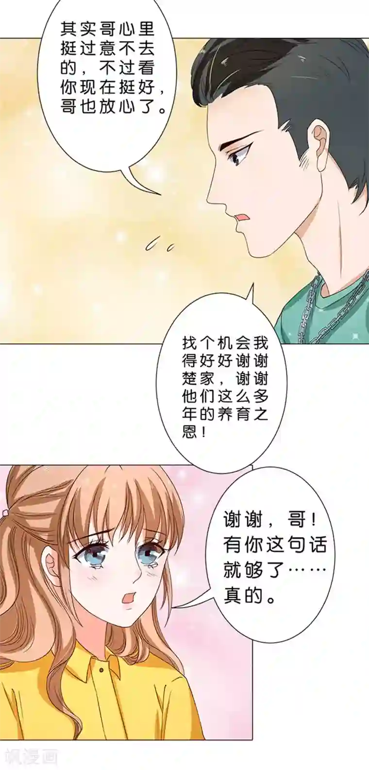 楚医生也要谈恋爱第45话