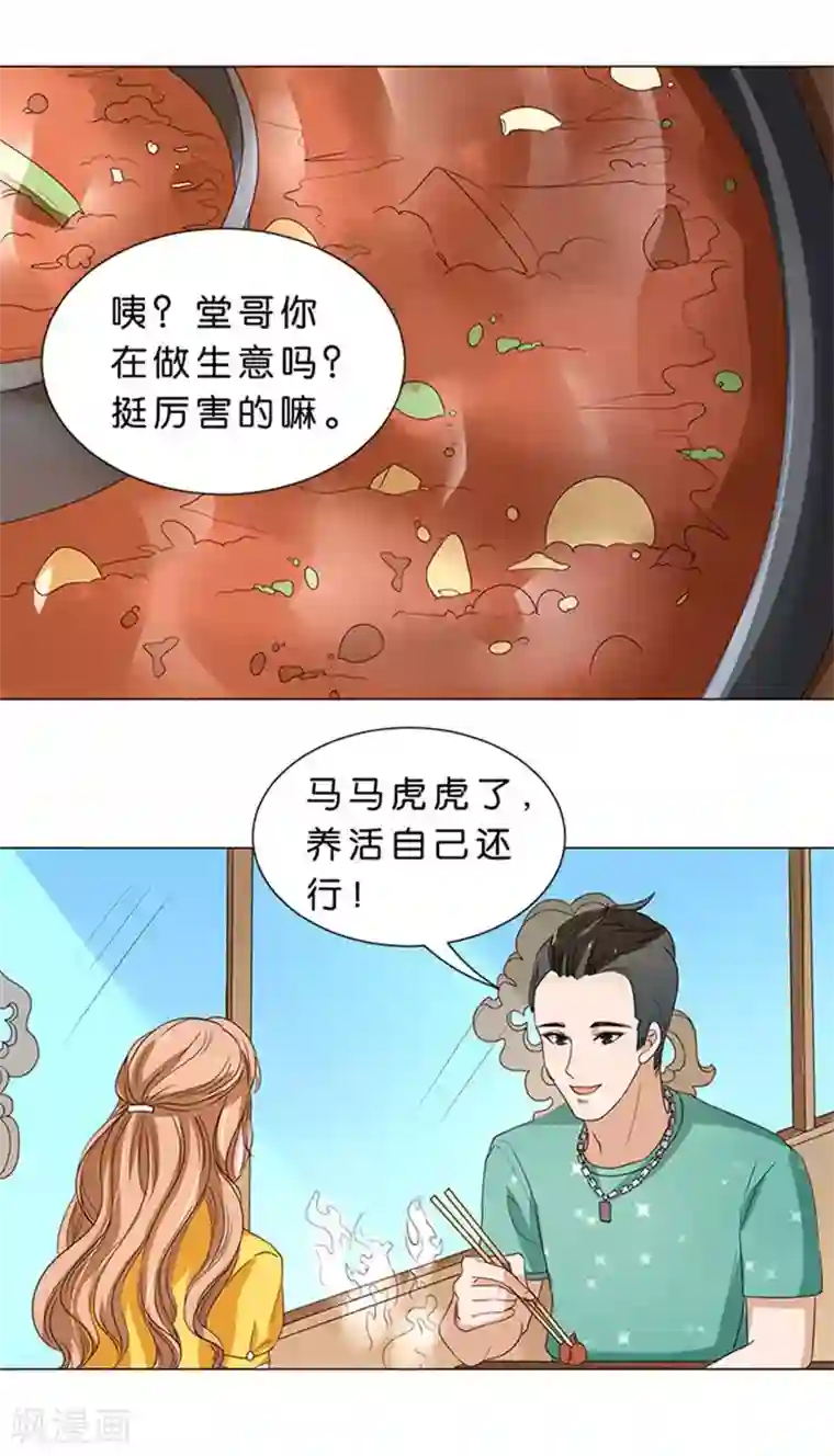 楚医生也要谈恋爱第45话