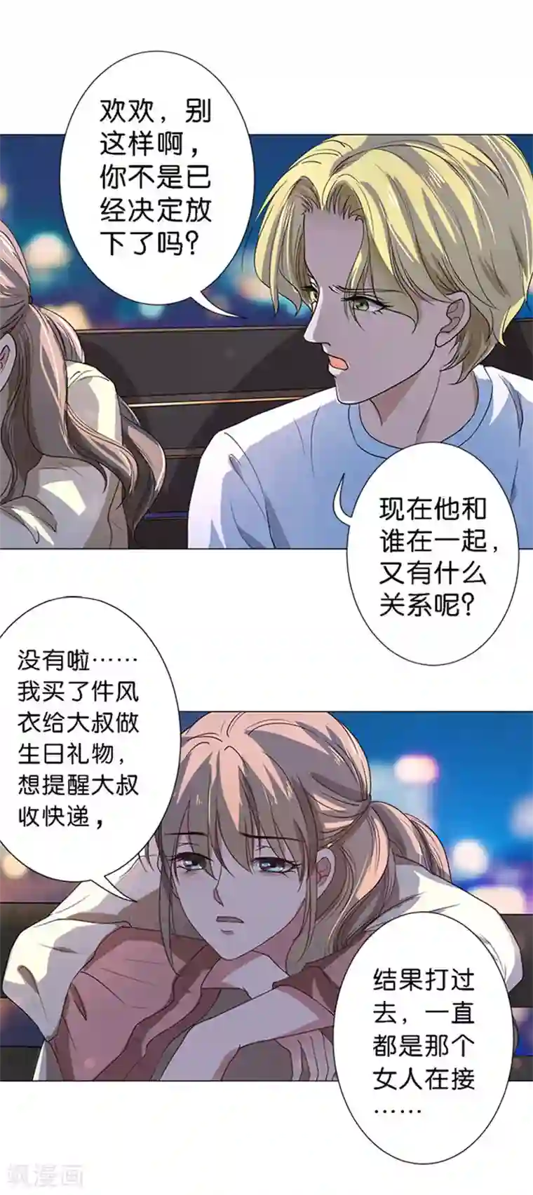 楚医生也要谈恋爱第48话