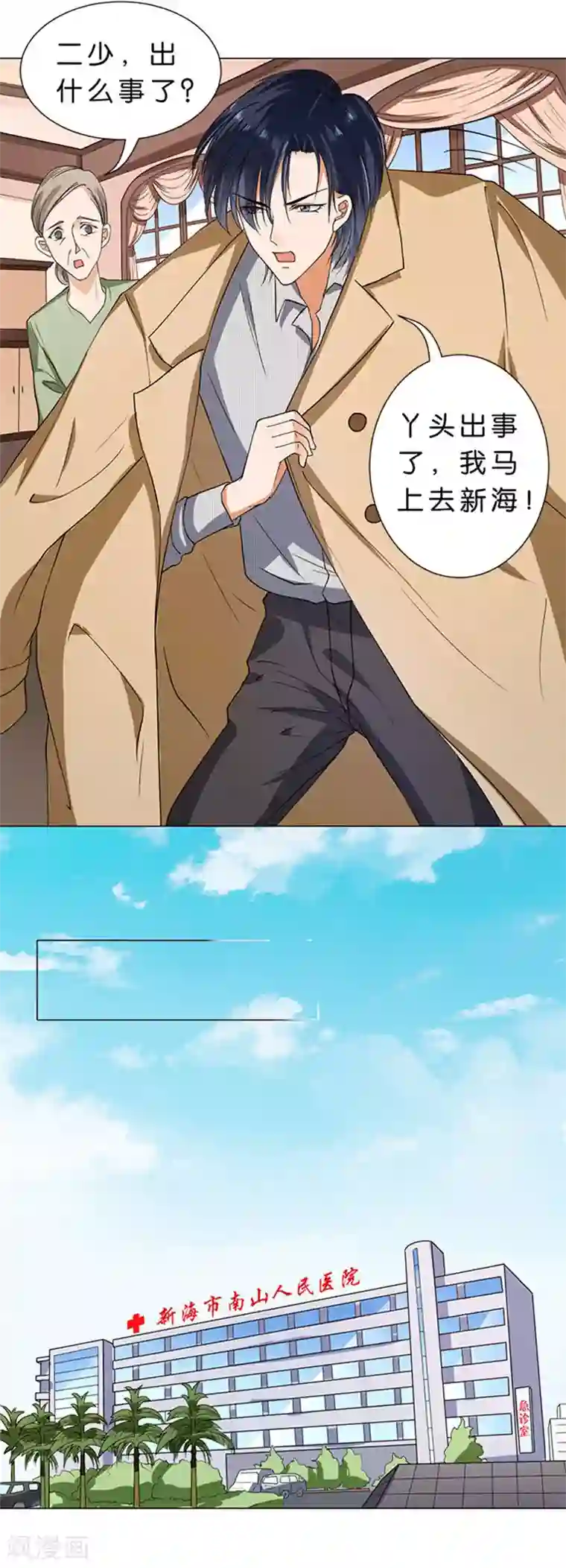 楚医生也要谈恋爱第51话