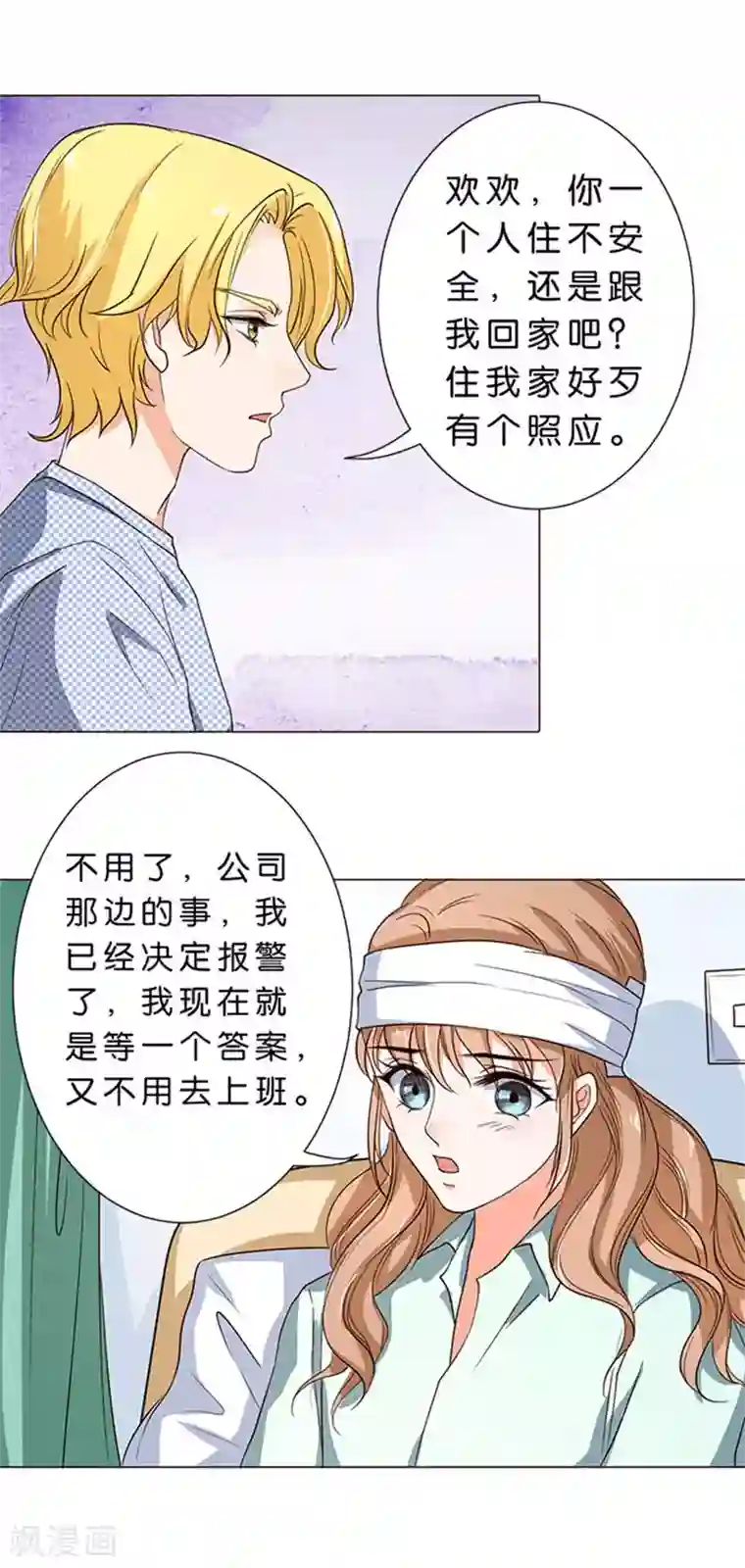 楚医生也要谈恋爱第52话