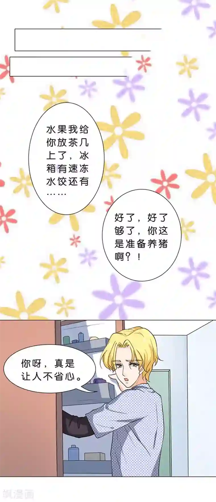 楚医生也要谈恋爱第52话