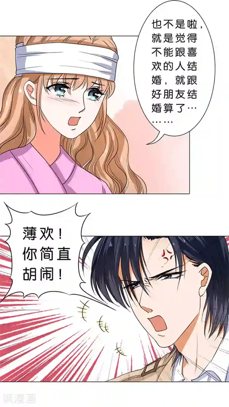 楚医生也要谈恋爱第58话