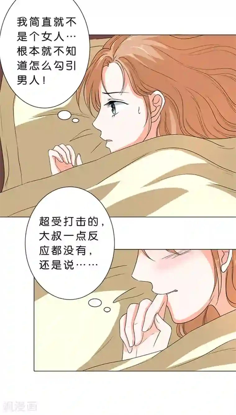 楚医生也要谈恋爱第63话