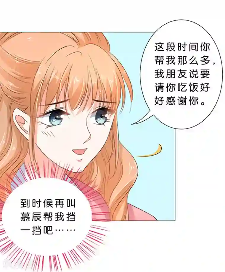 楚医生也要谈恋爱第71话