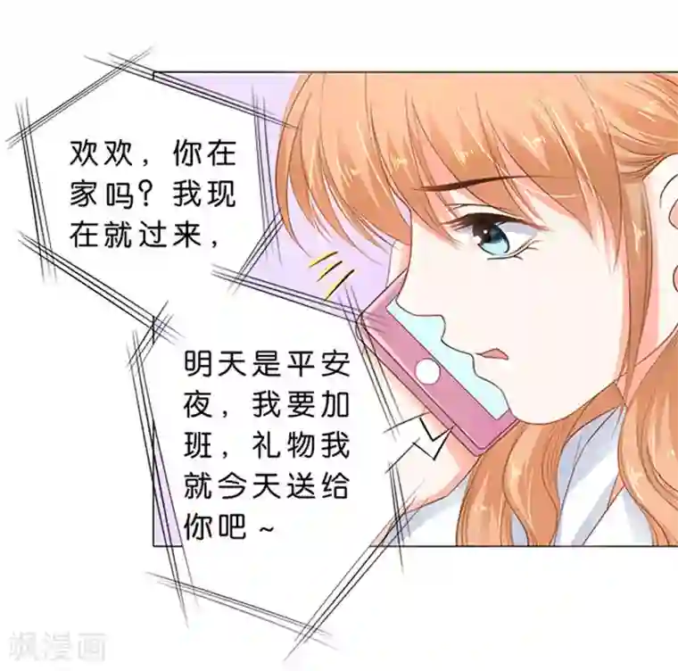 楚医生也要谈恋爱第71话