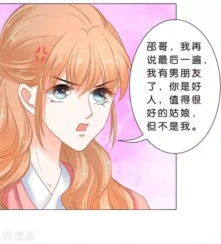 楚医生也要谈恋爱第71话