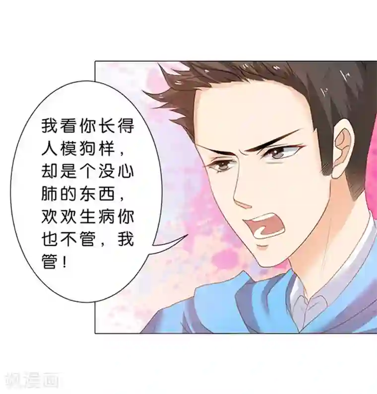 楚医生也要谈恋爱第72话