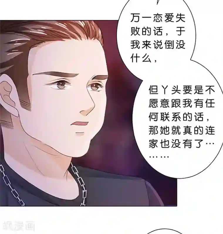 楚医生也要谈恋爱第75话