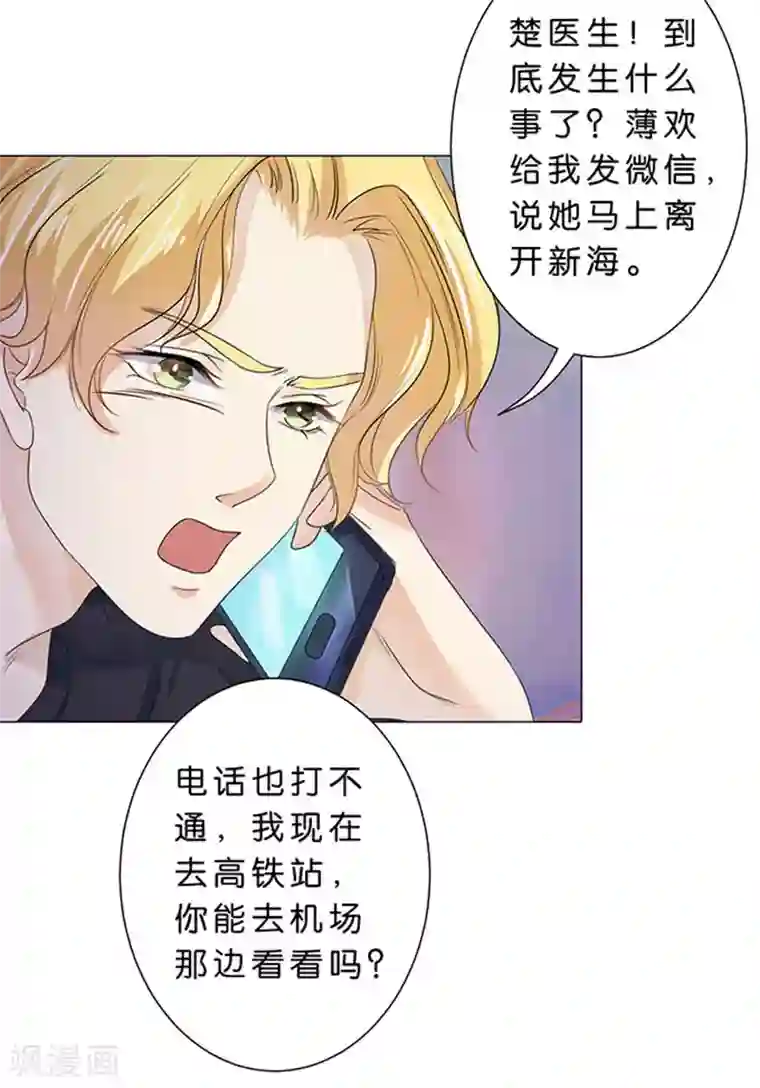 楚医生也要谈恋爱第75话