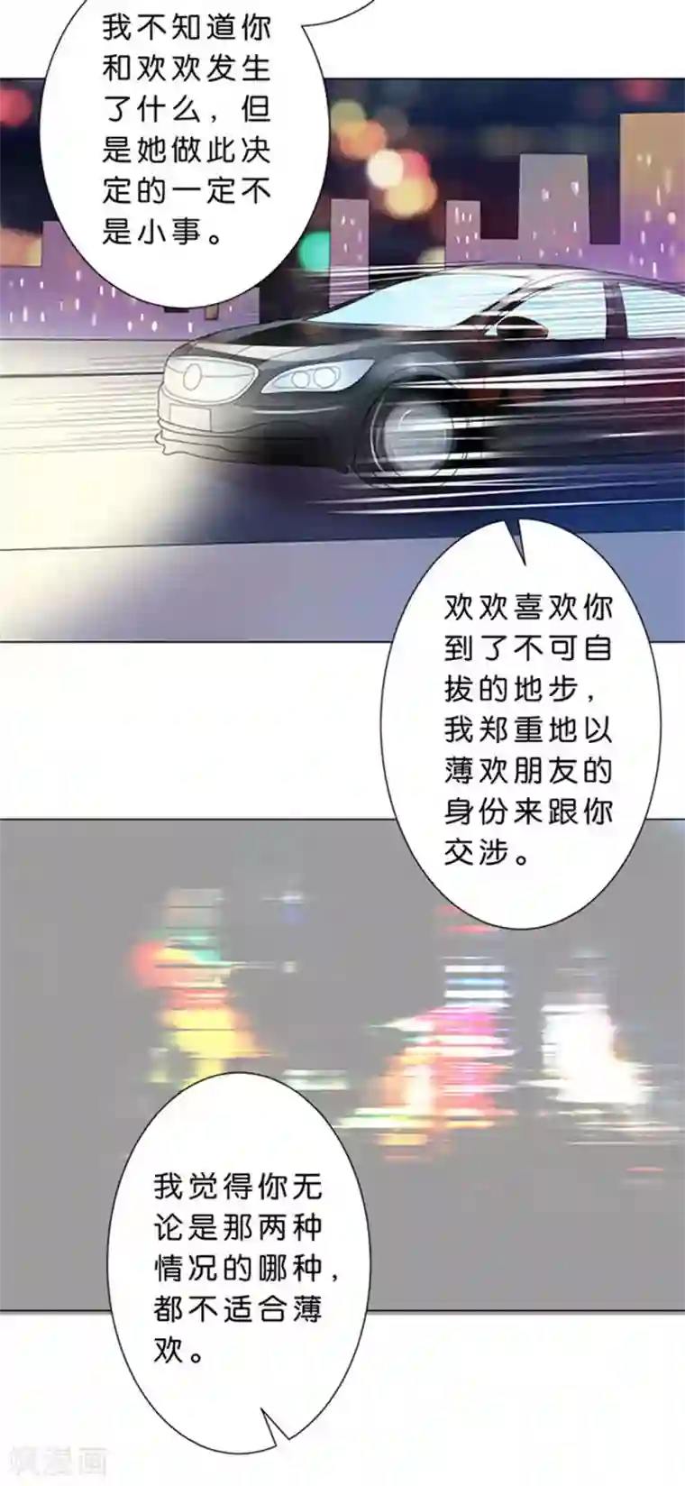 楚医生也要谈恋爱第76话