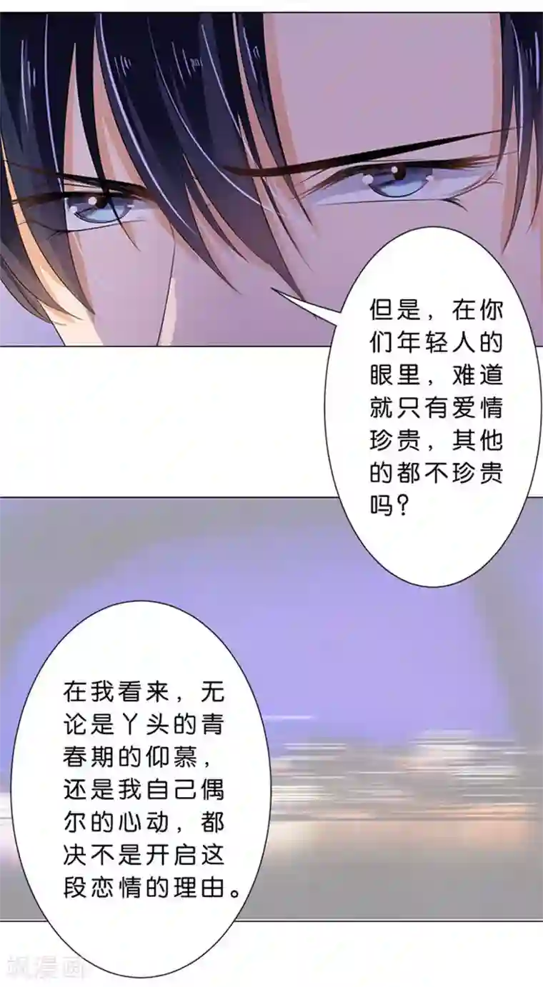 楚医生也要谈恋爱第76话