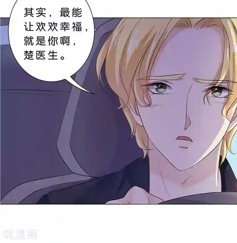 楚医生也要谈恋爱第76话