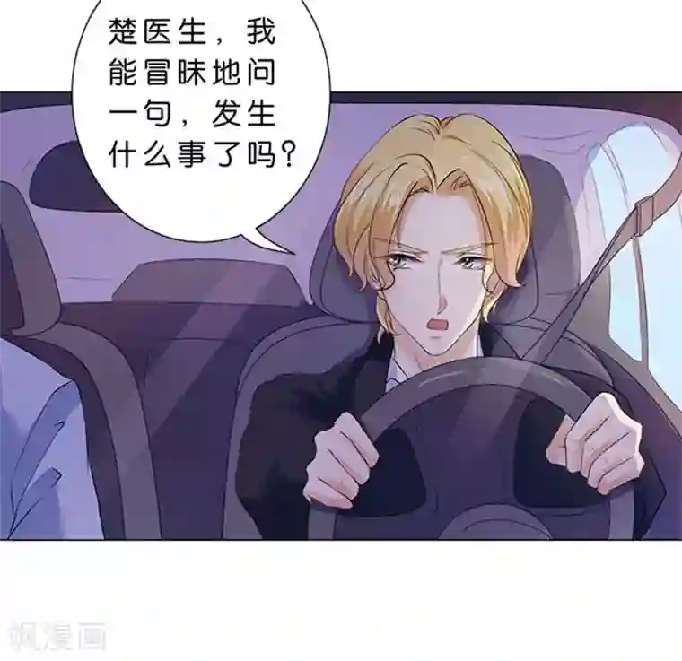 楚医生也要谈恋爱第76话