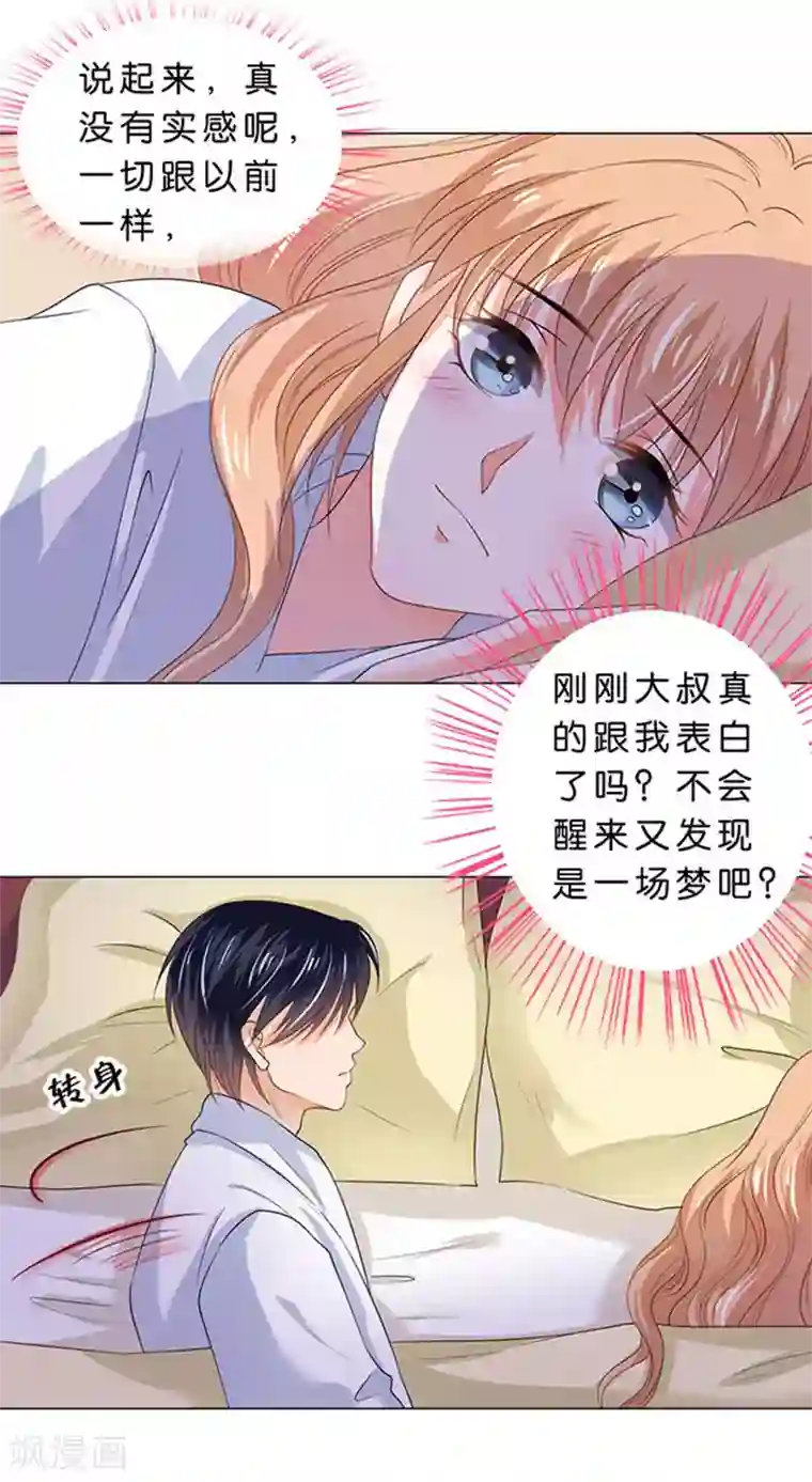 楚医生也要谈恋爱第79话