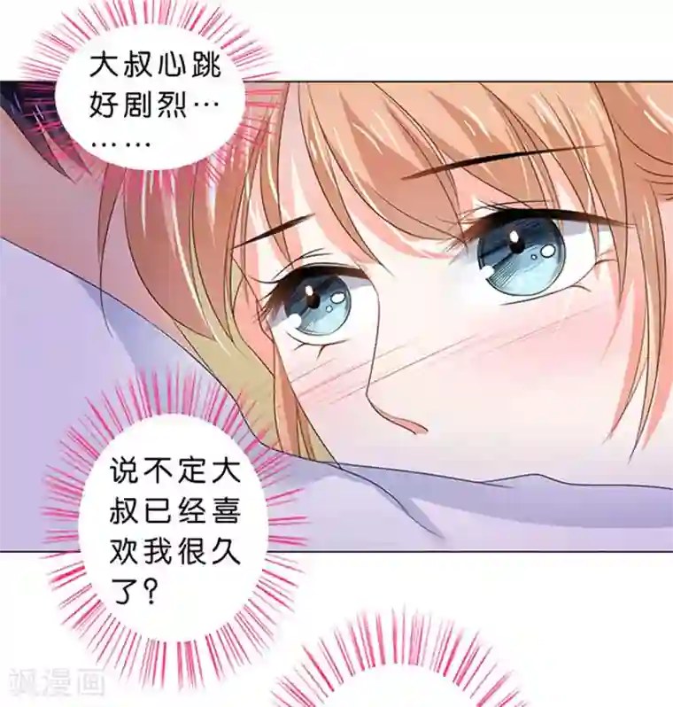 楚医生也要谈恋爱第79话