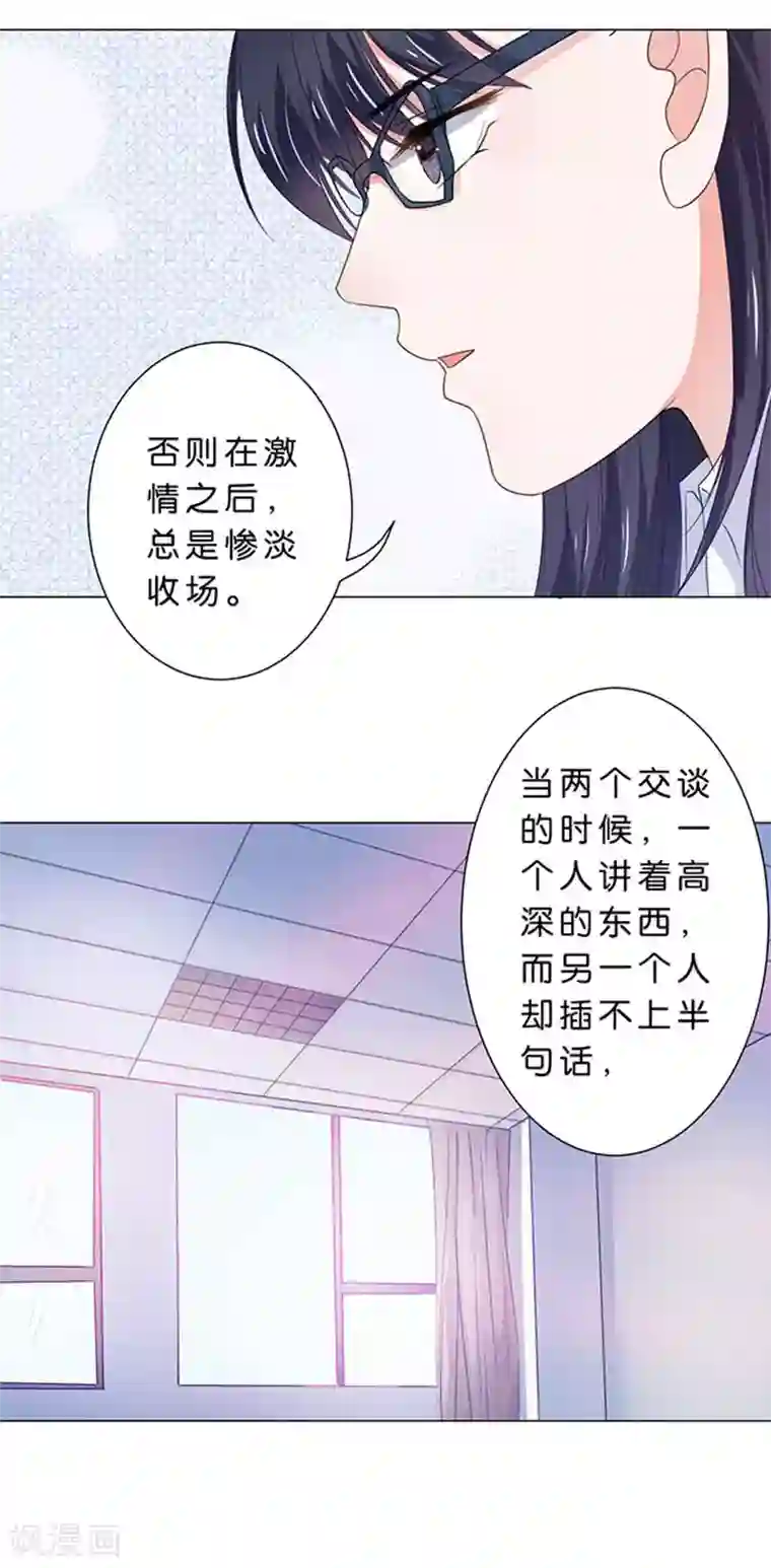 楚医生也要谈恋爱第82话