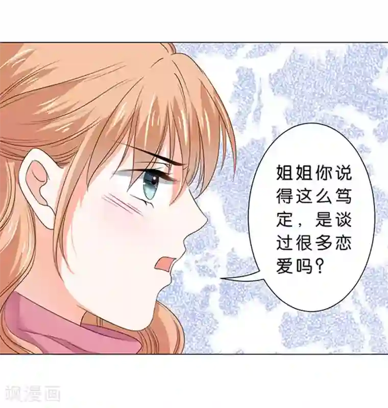 楚医生也要谈恋爱第82话