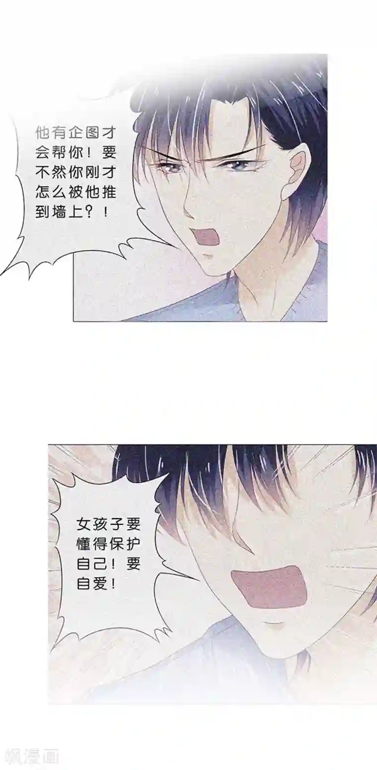 楚医生也要谈恋爱第85话