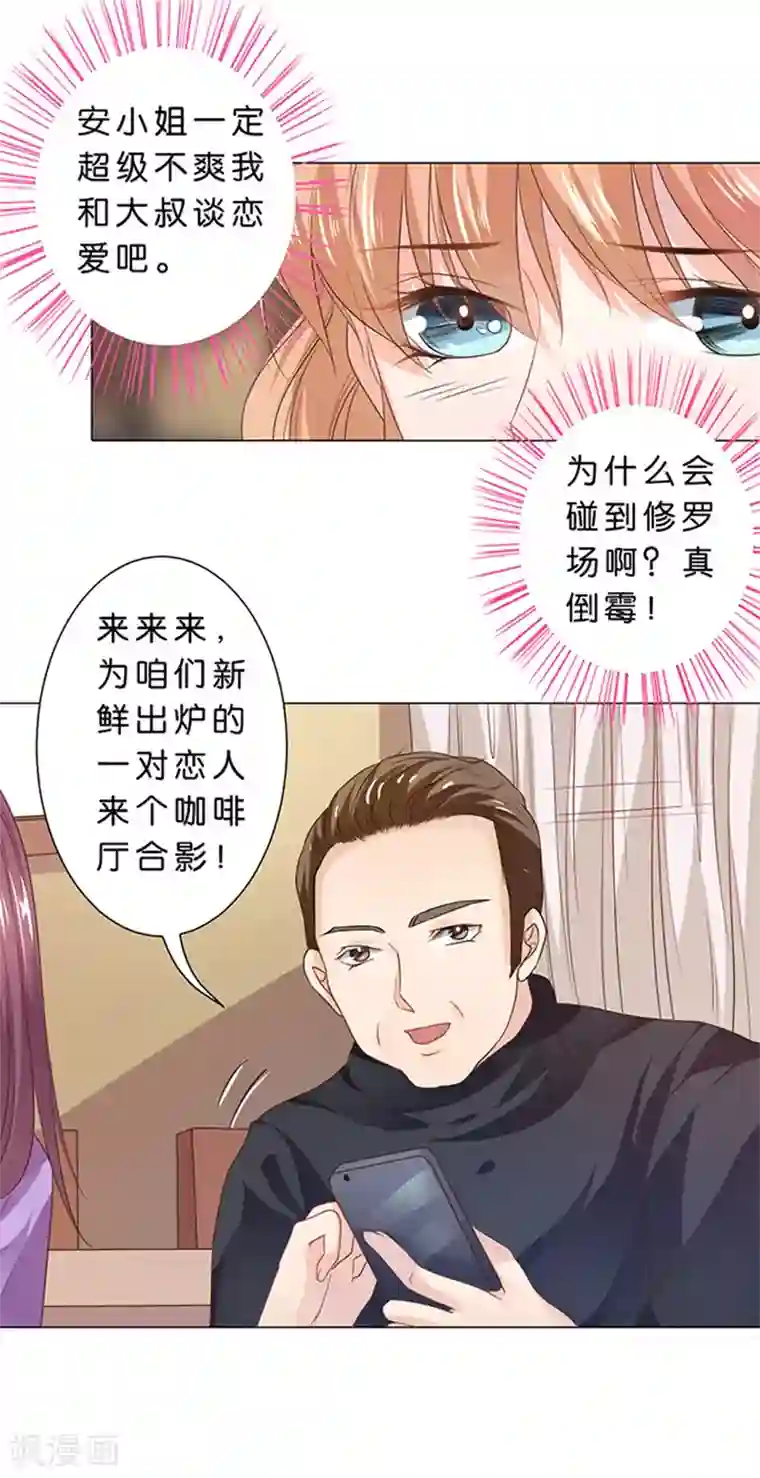 楚医生也要谈恋爱第87话