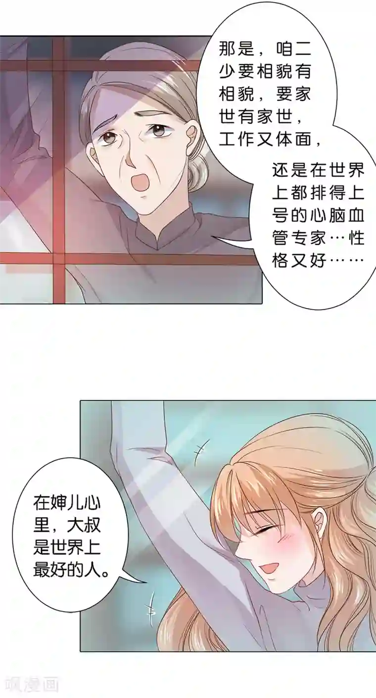 楚医生也要谈恋爱第88话