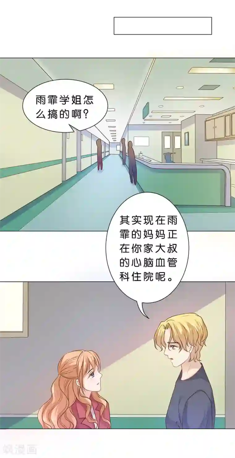 楚医生也要谈恋爱第89话