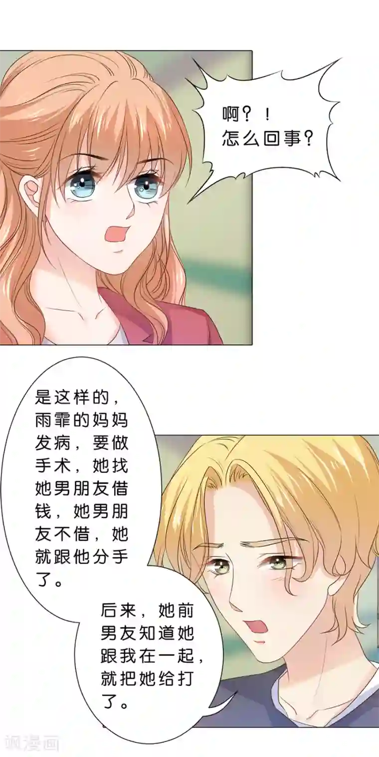 楚医生也要谈恋爱第89话