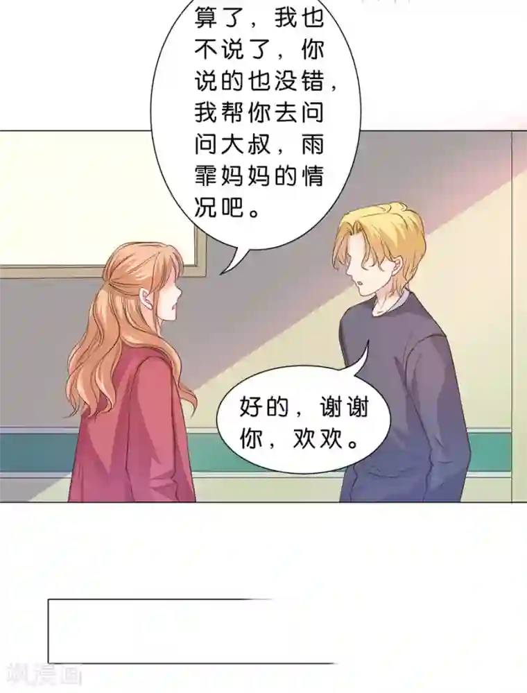 楚医生也要谈恋爱第89话