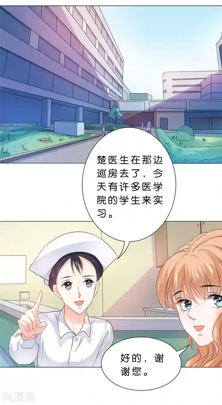 楚医生也要谈恋爱第89话
