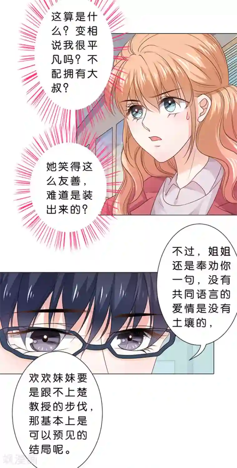 楚医生也要谈恋爱第90话