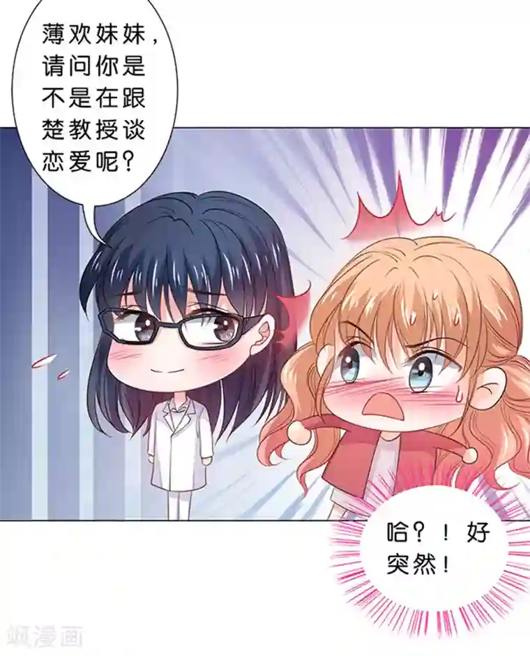 楚医生也要谈恋爱第90话