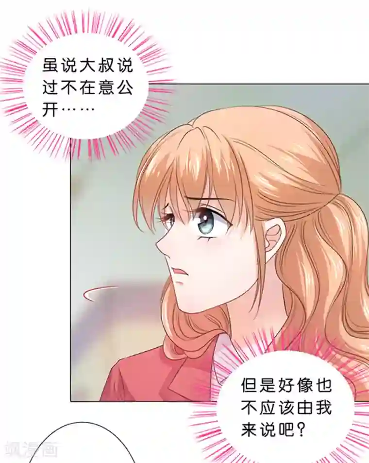 楚医生也要谈恋爱第90话