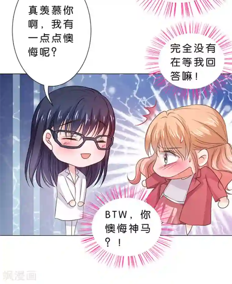 楚医生也要谈恋爱第90话