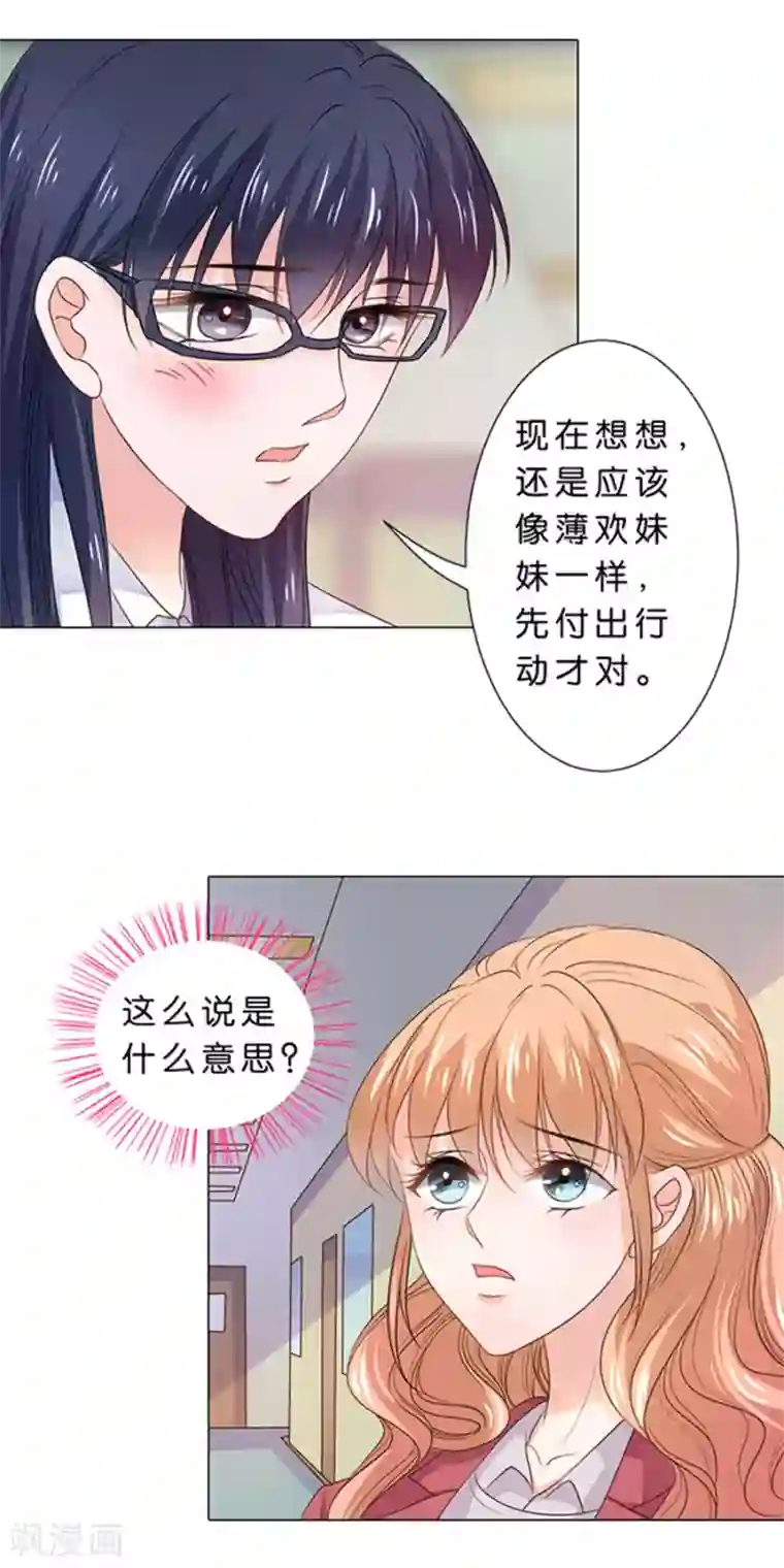 楚医生也要谈恋爱第90话