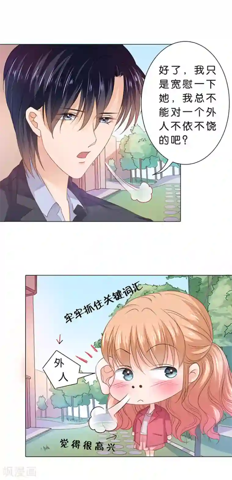 楚医生也要谈恋爱第91话