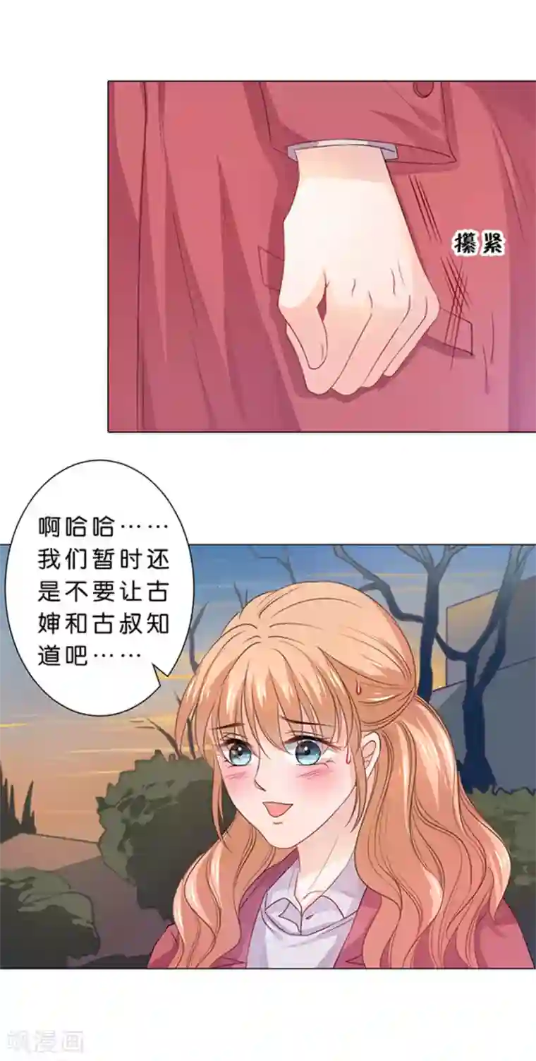 楚医生也要谈恋爱第91话