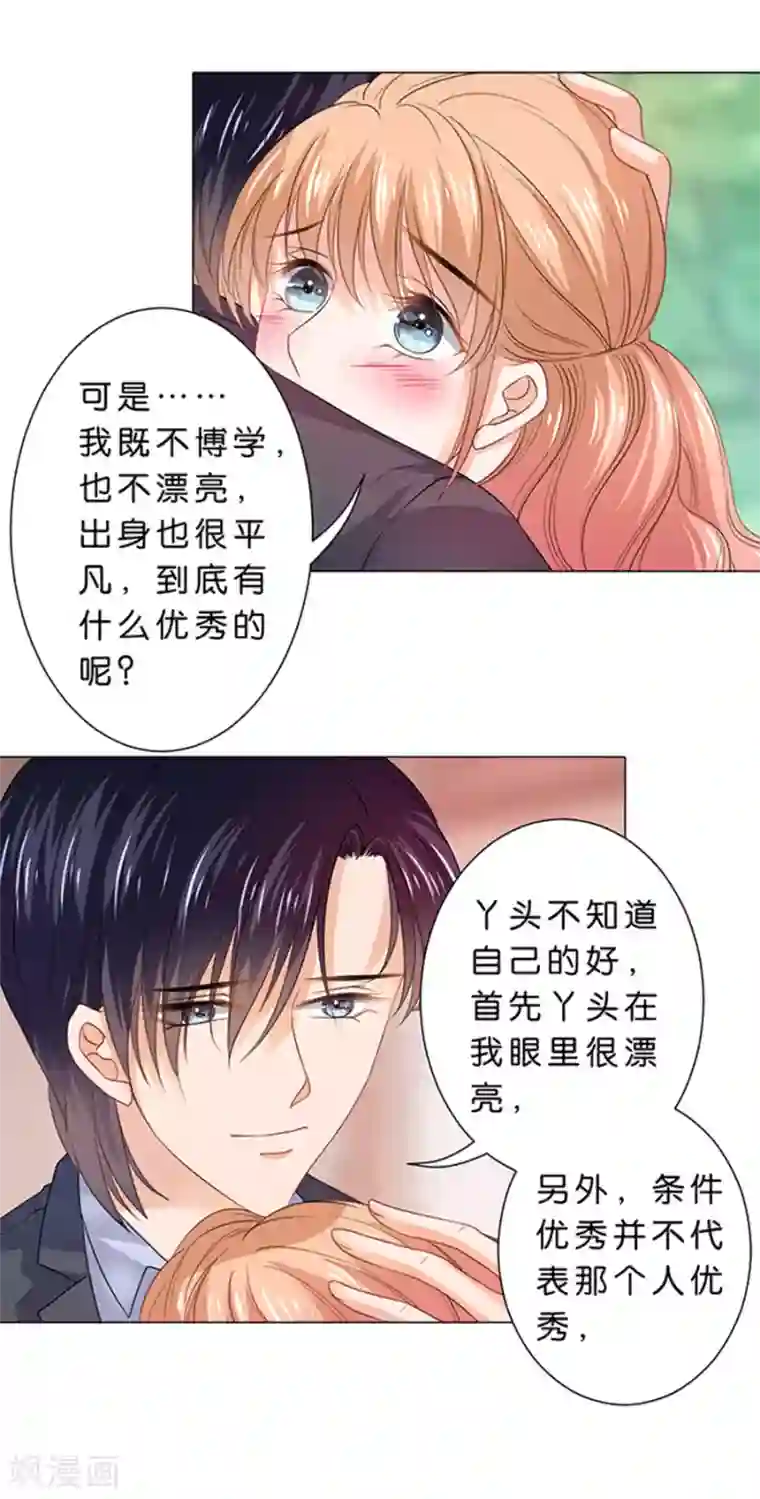 楚医生也要谈恋爱第91话